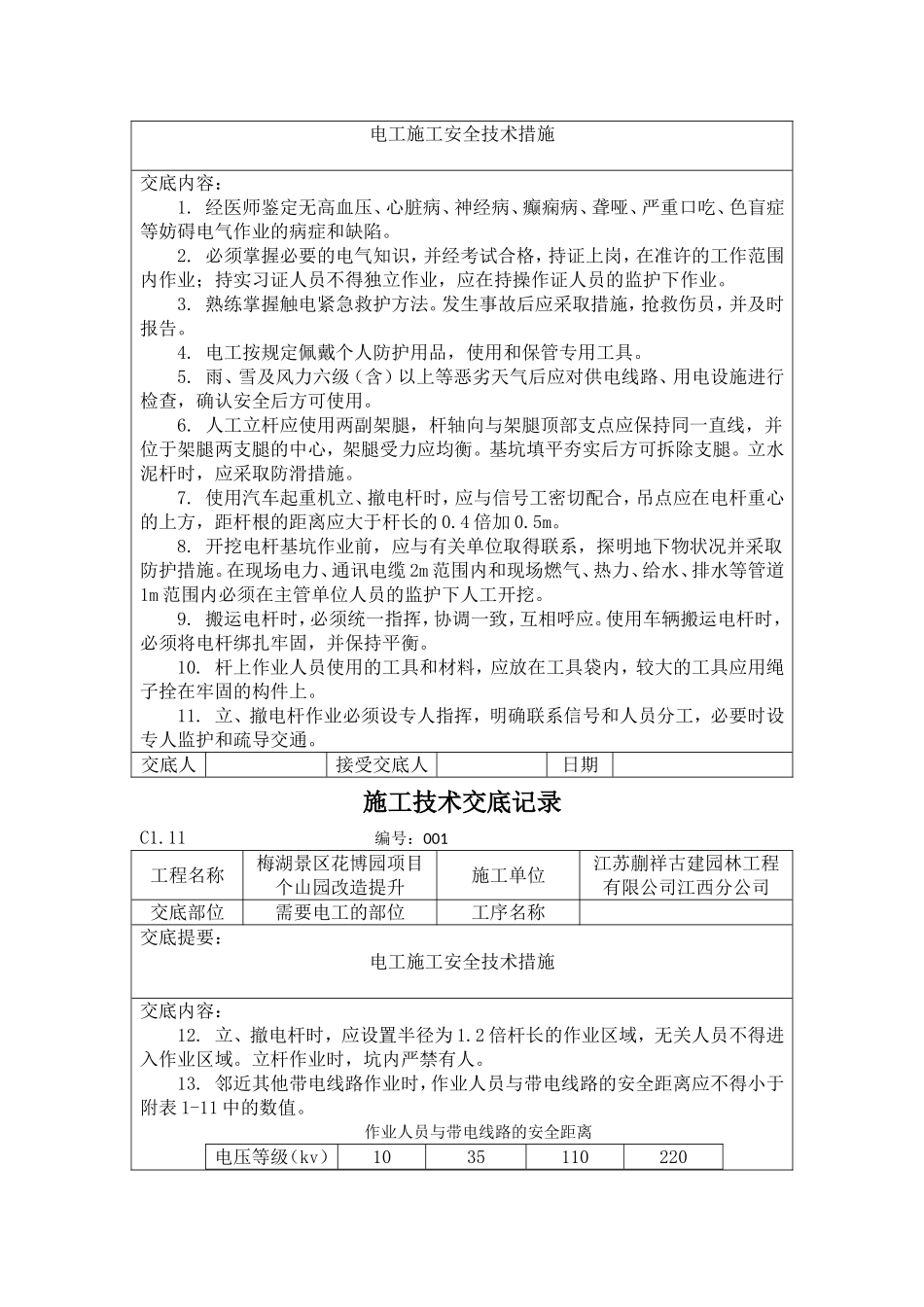 各工种施工技术交底_第2页