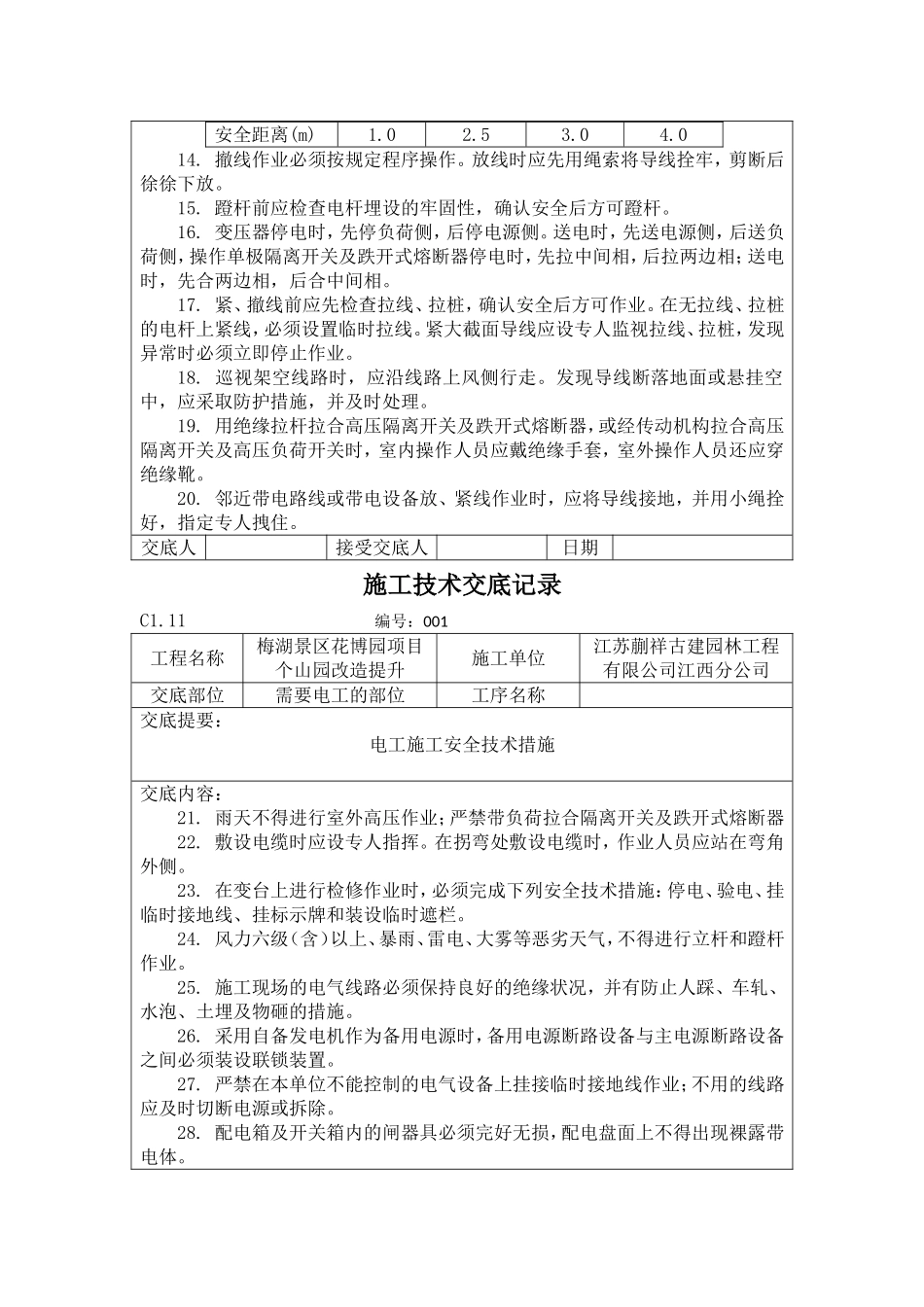 各工种施工技术交底_第3页
