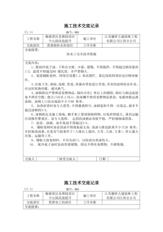 各工种施工技术交底