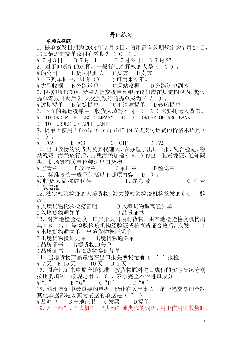 单证练习2014-(2)_第1页