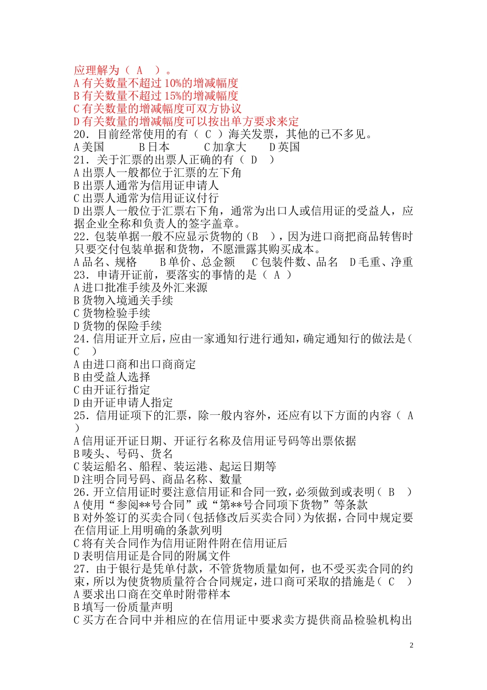 单证练习2014-(2)_第2页