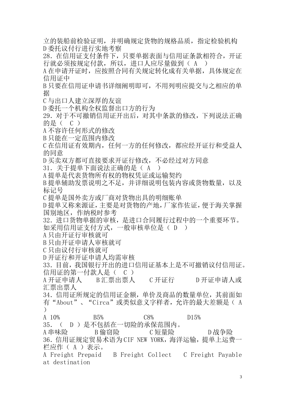 单证练习2014-(2)_第3页