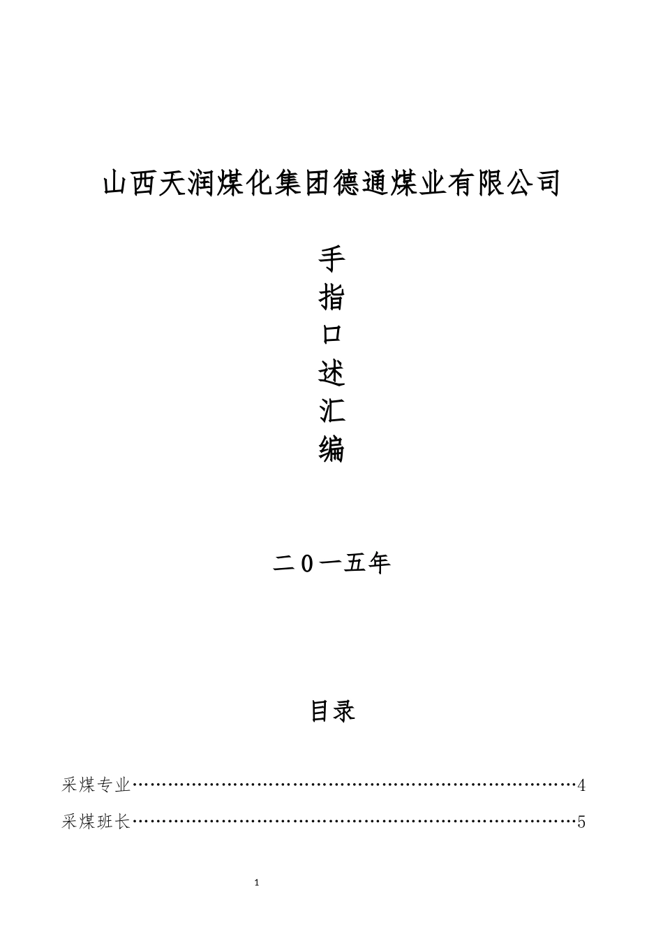 各工种手指口述_第1页