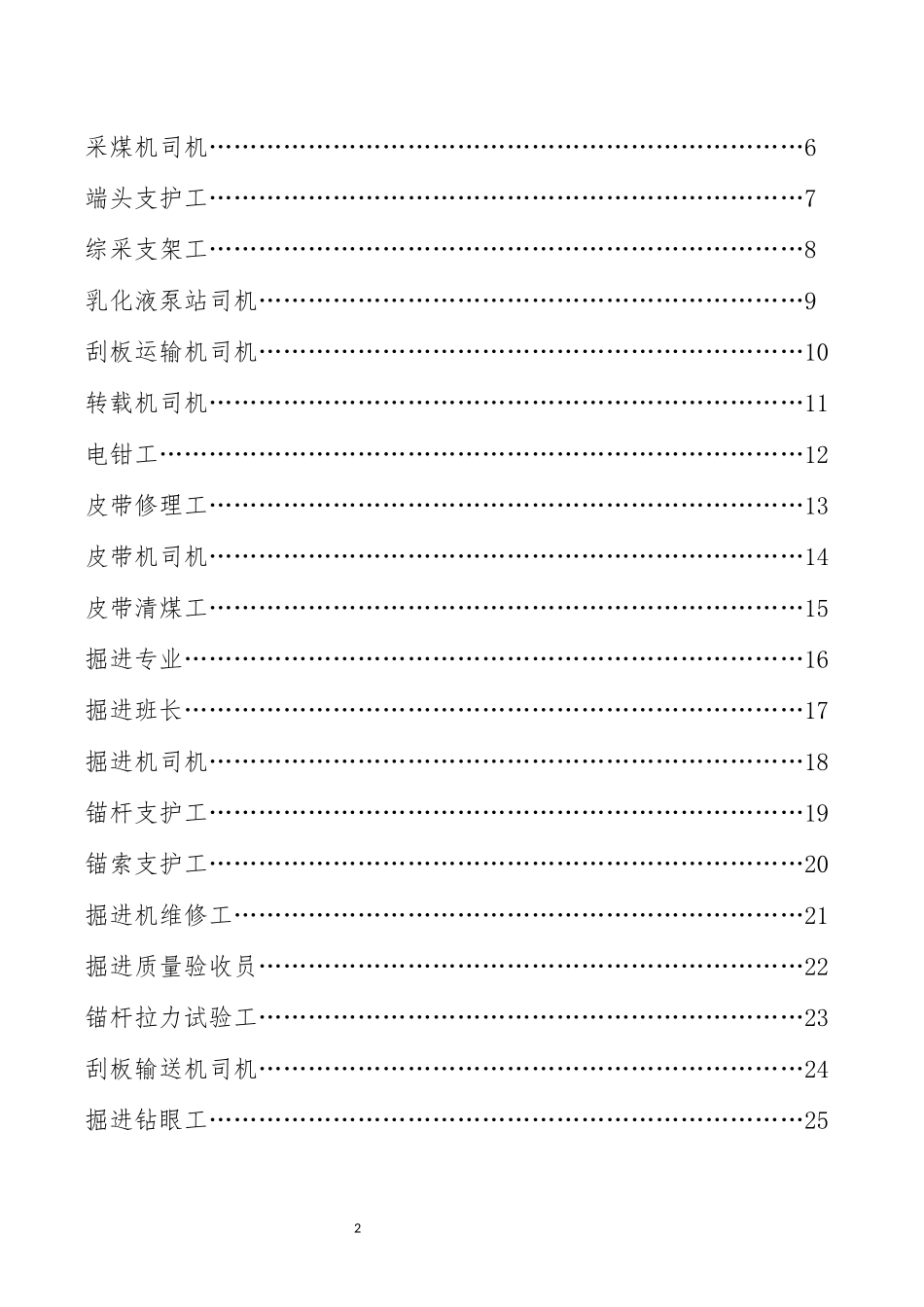 各工种手指口述_第2页