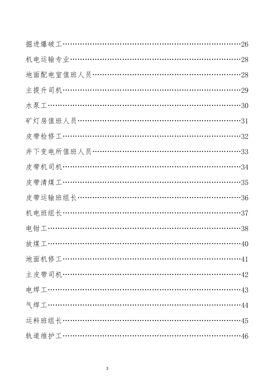 各工种手指口述_第3页