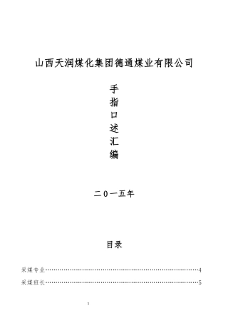 各工种手指口述