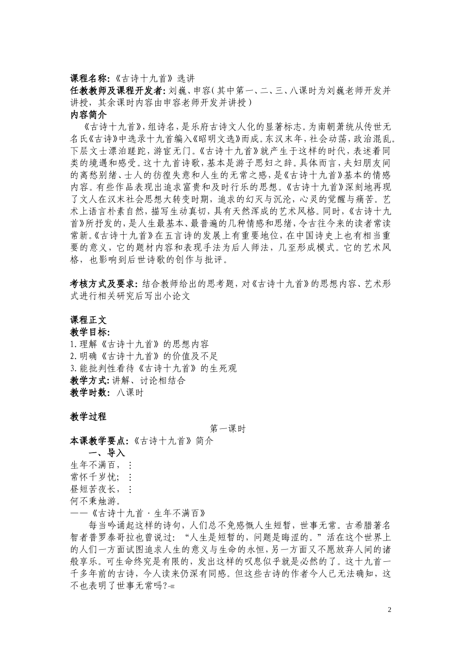 古诗十九首教案_第2页