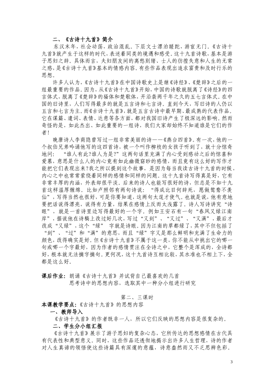 古诗十九首教案_第3页