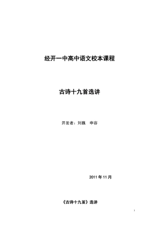 古诗十九首教案