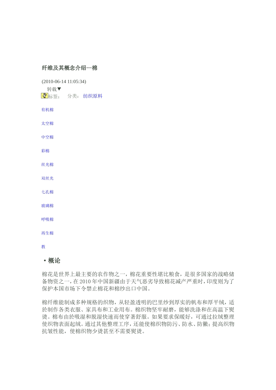 各种纤维的性能_第2页