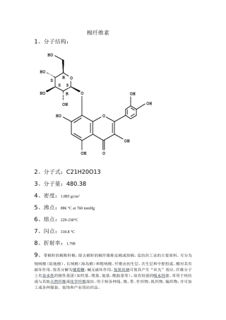 各种纤维的性能