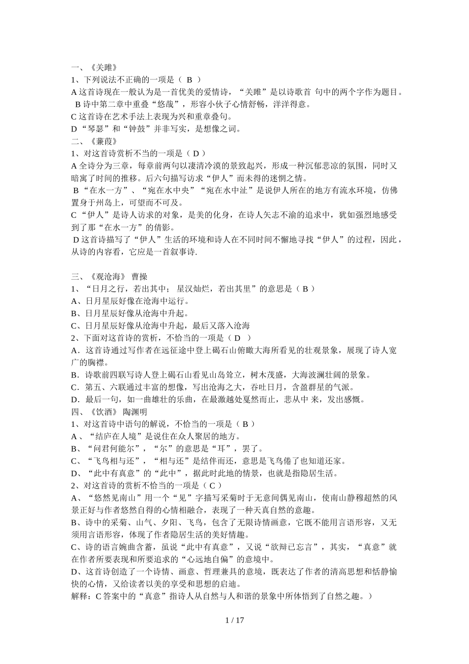古诗首选择题_第1页