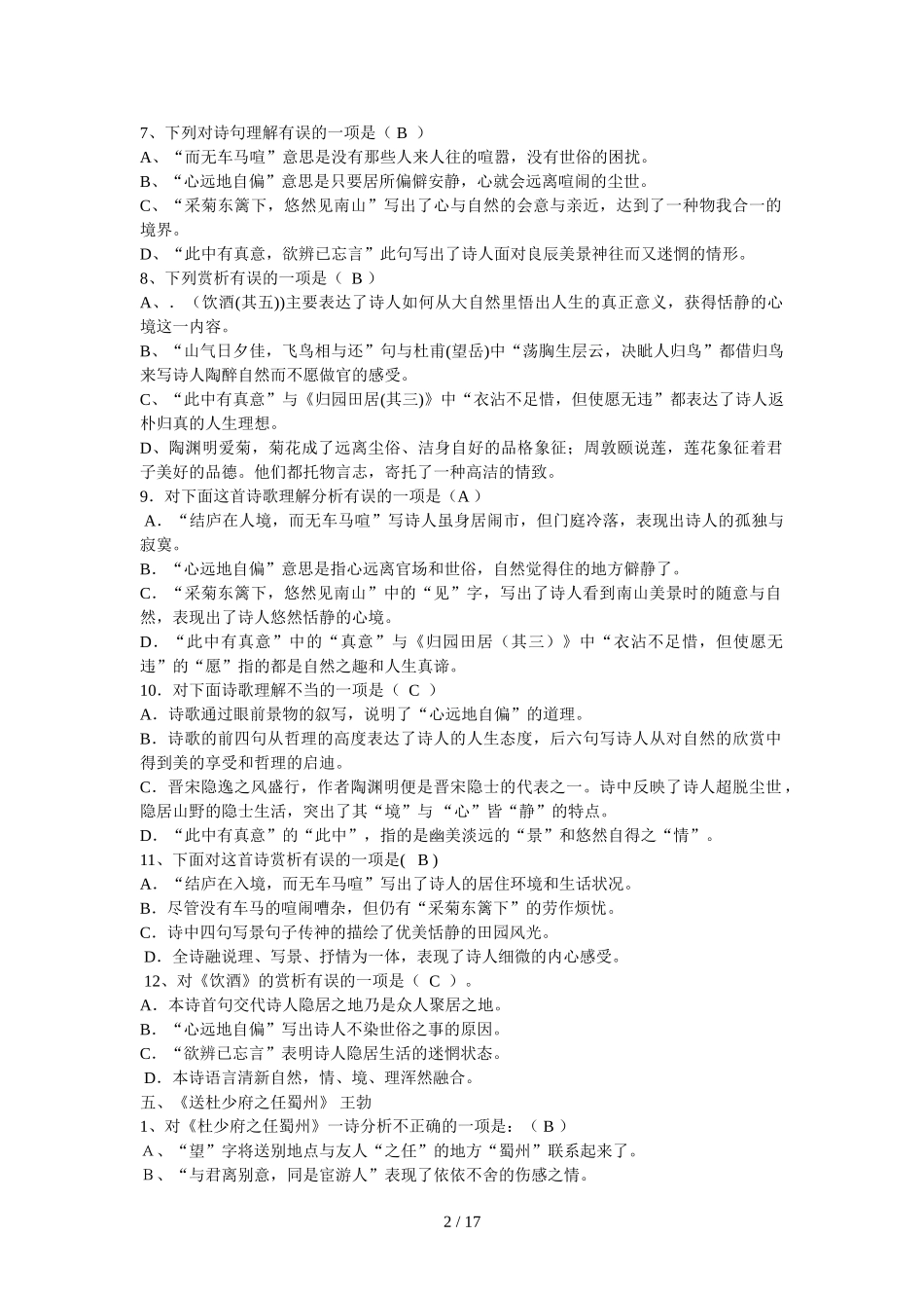 古诗首选择题_第2页