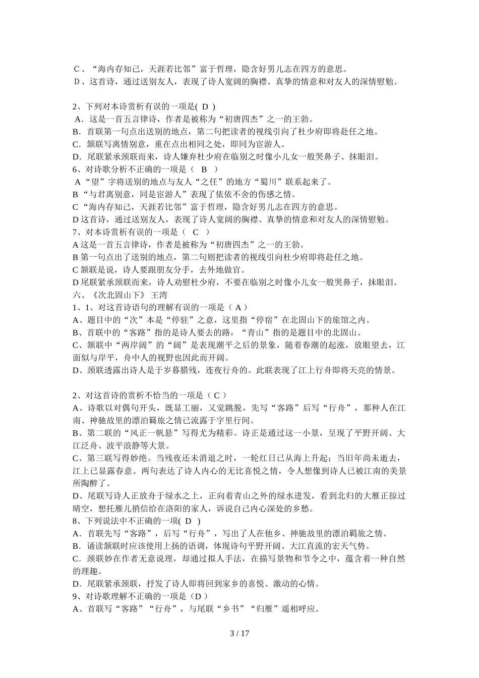 古诗首选择题_第3页