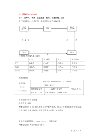 单证实务第四章第二节②