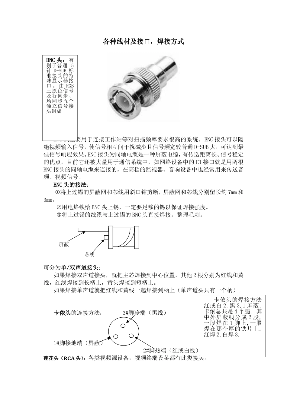 各种线材及焊接方法_第1页