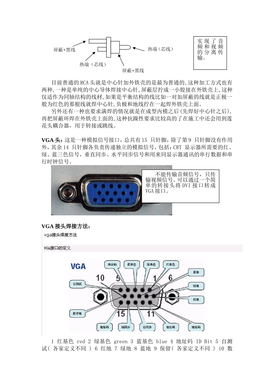 各种线材及焊接方法_第2页