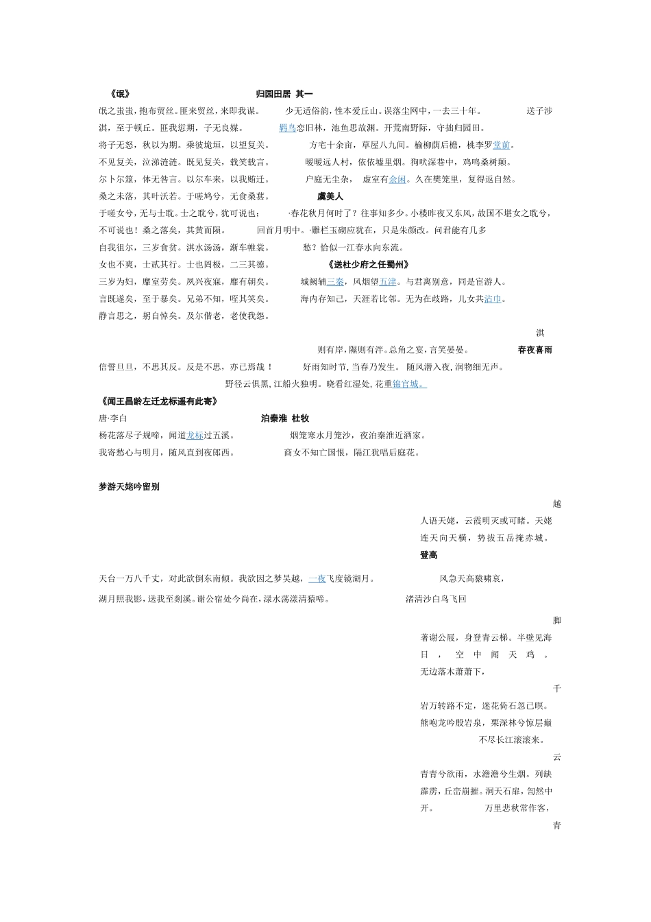 古诗文(同名6802)_第1页