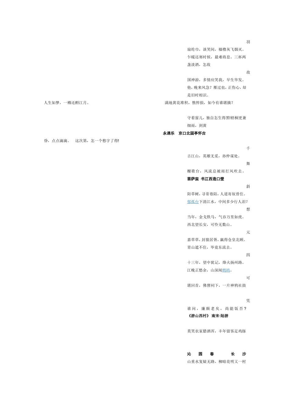 古诗文(同名6802)_第3页