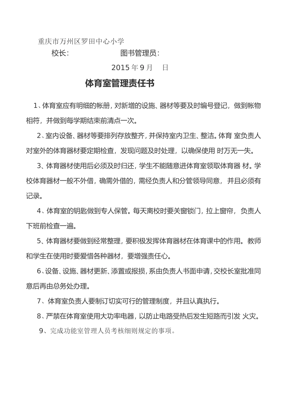 各功能室管理人员责任书_第2页