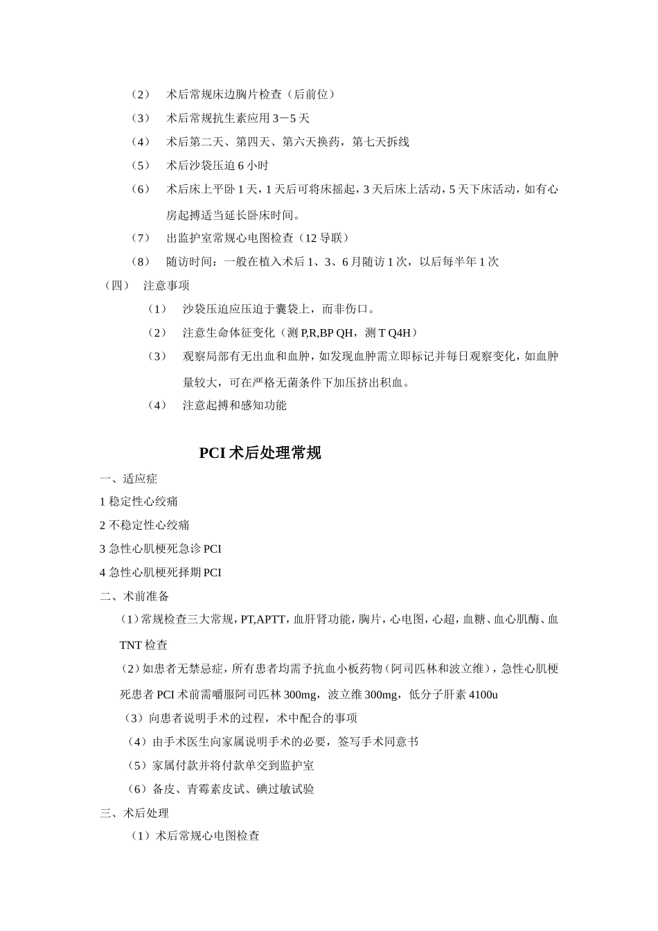 各种心内科常用操作诊疗常规_第3页