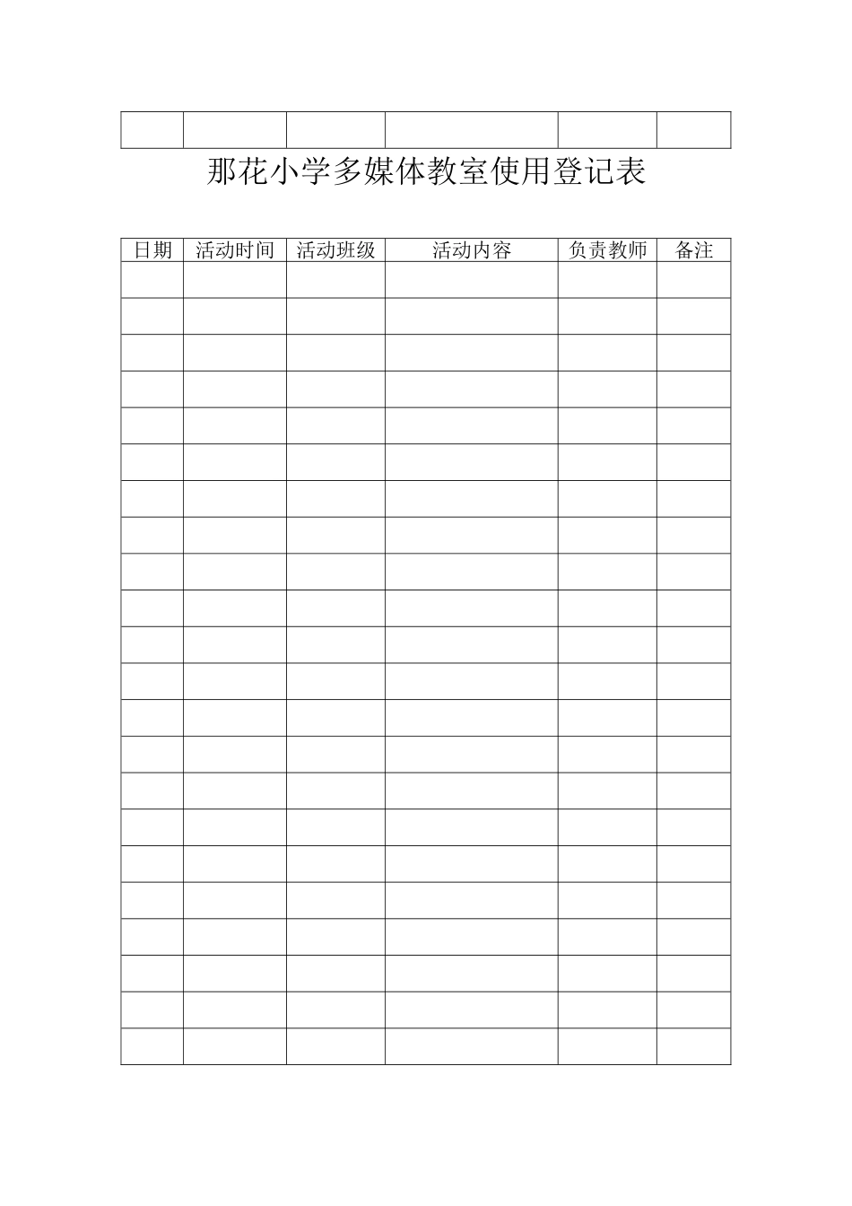 各功能室使用登记表_第2页