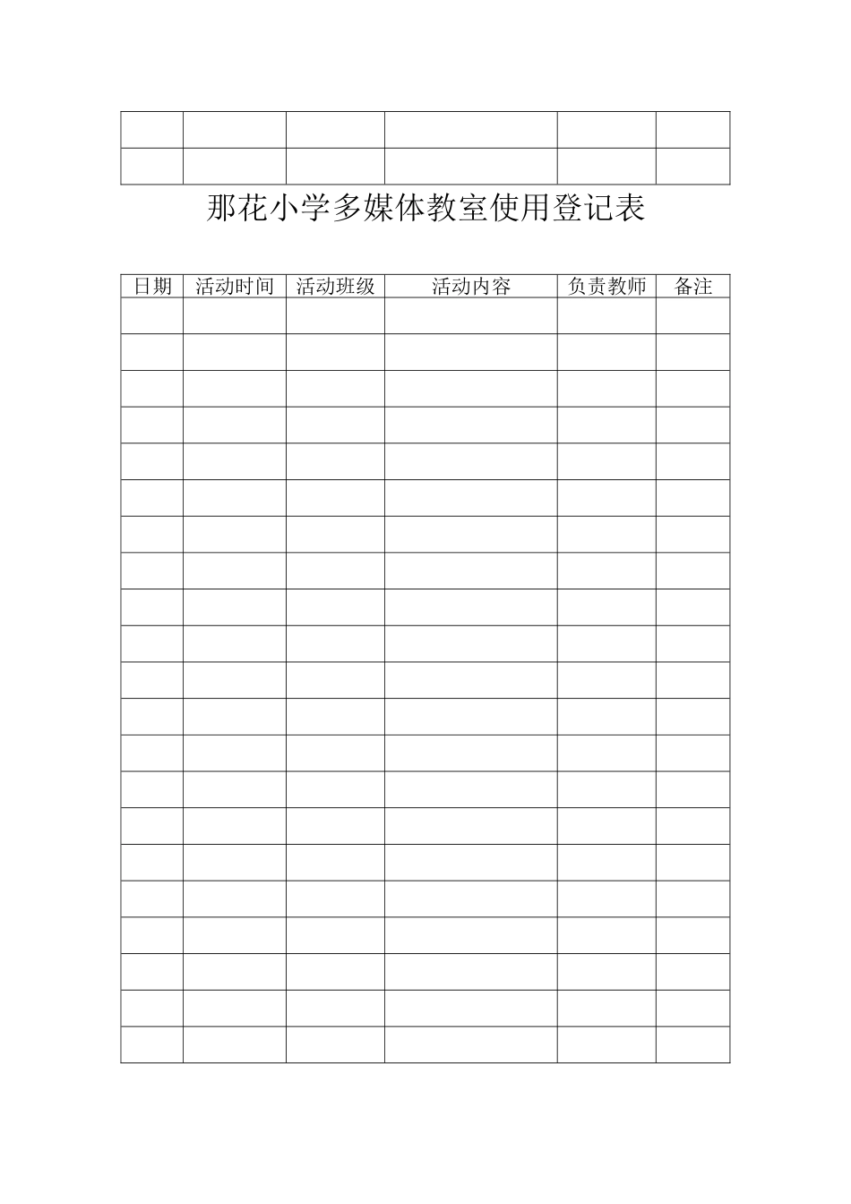 各功能室使用登记表_第3页