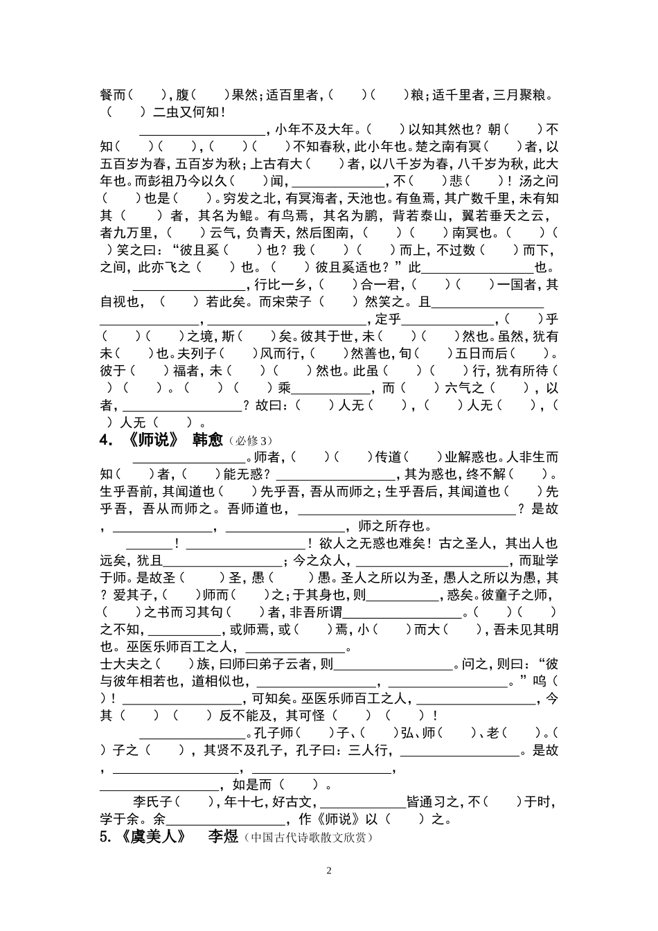 古诗文64篇挖空练习--学生版_第2页