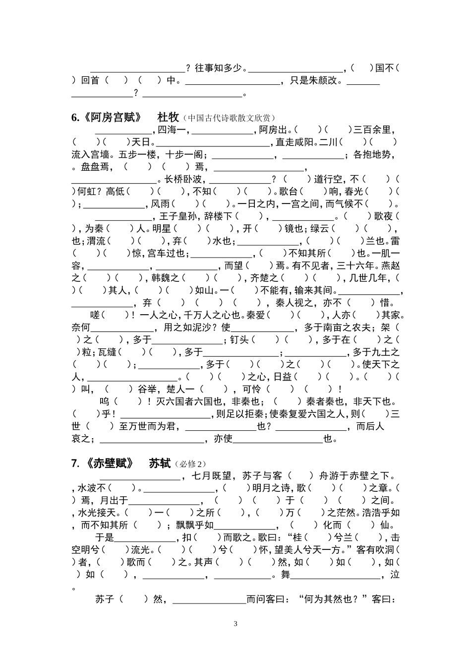 古诗文64篇挖空练习--学生版_第3页