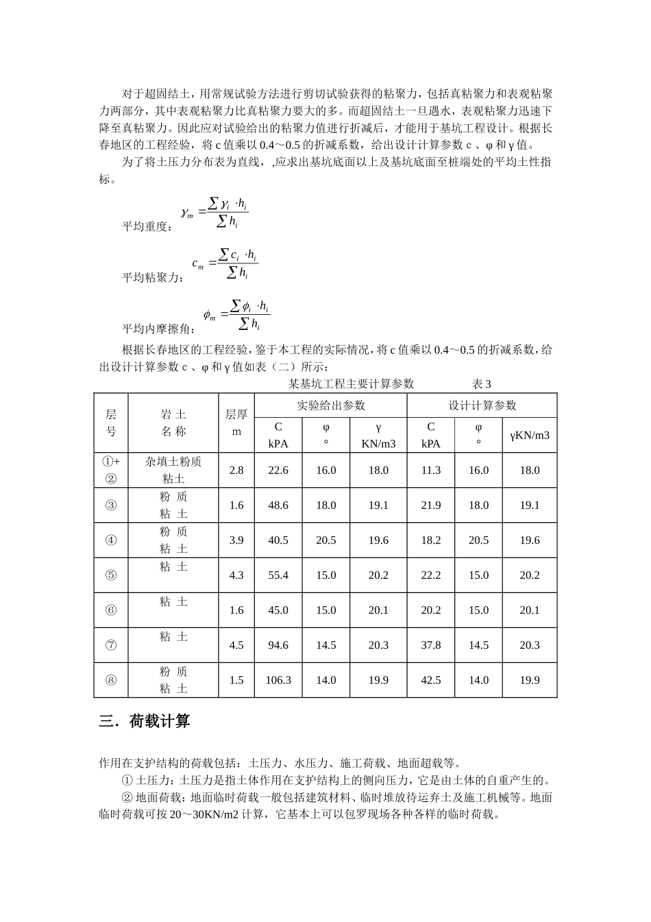 单支点排桩支护结构设计示例_第2页