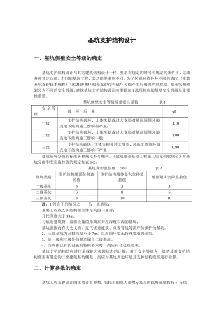 单支点排桩支护结构设计示例