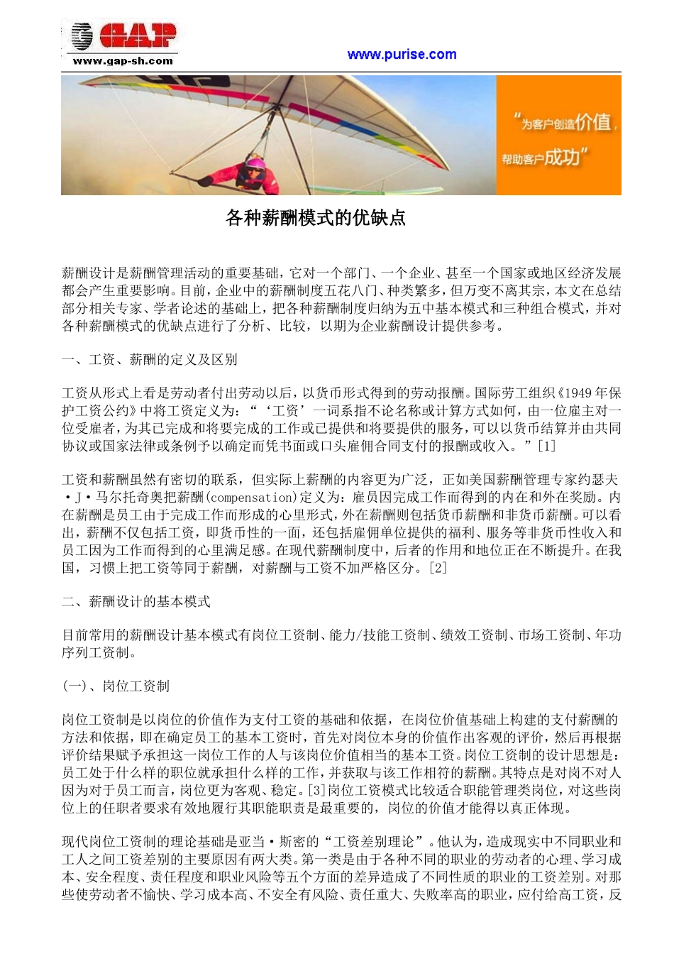 各种薪酬模式的优缺点_第1页