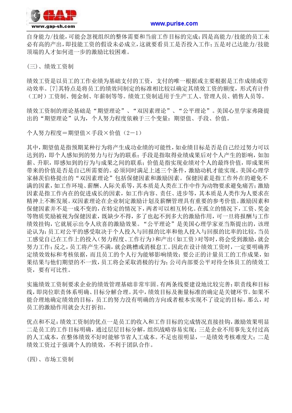 各种薪酬模式的优缺点_第3页