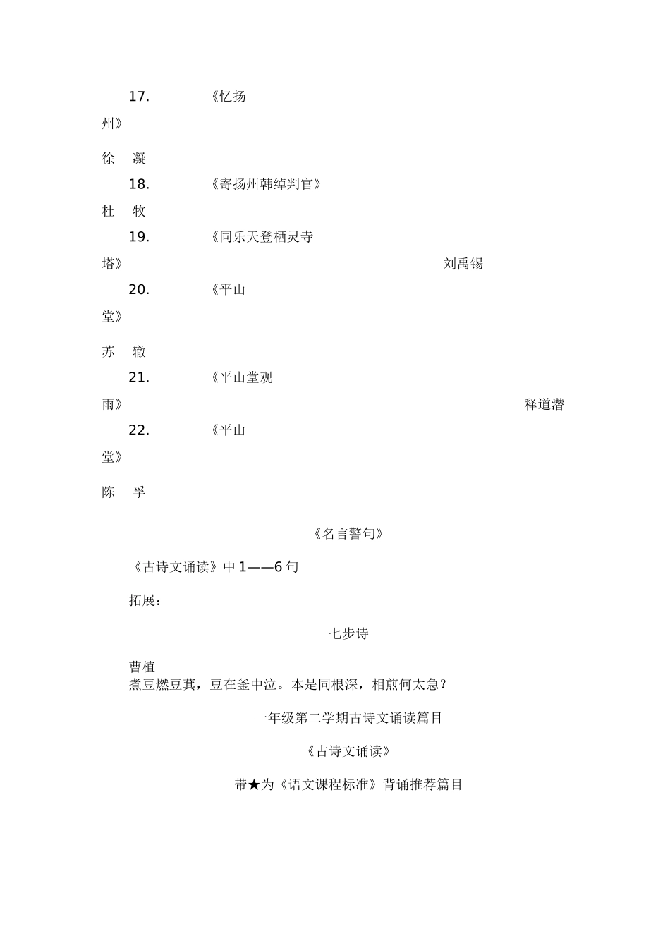 古诗文70篇_第3页