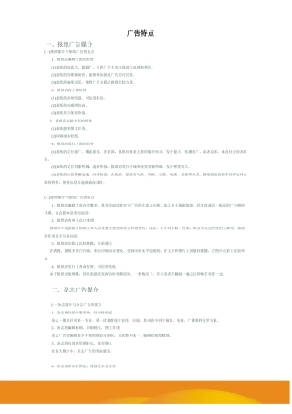 各广告传媒优势分析!