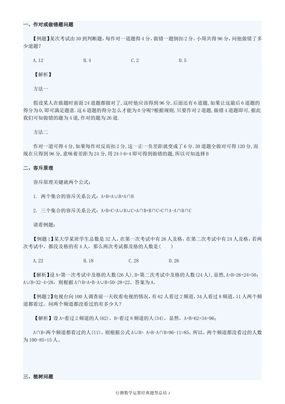 各种行测运算原理_第1页