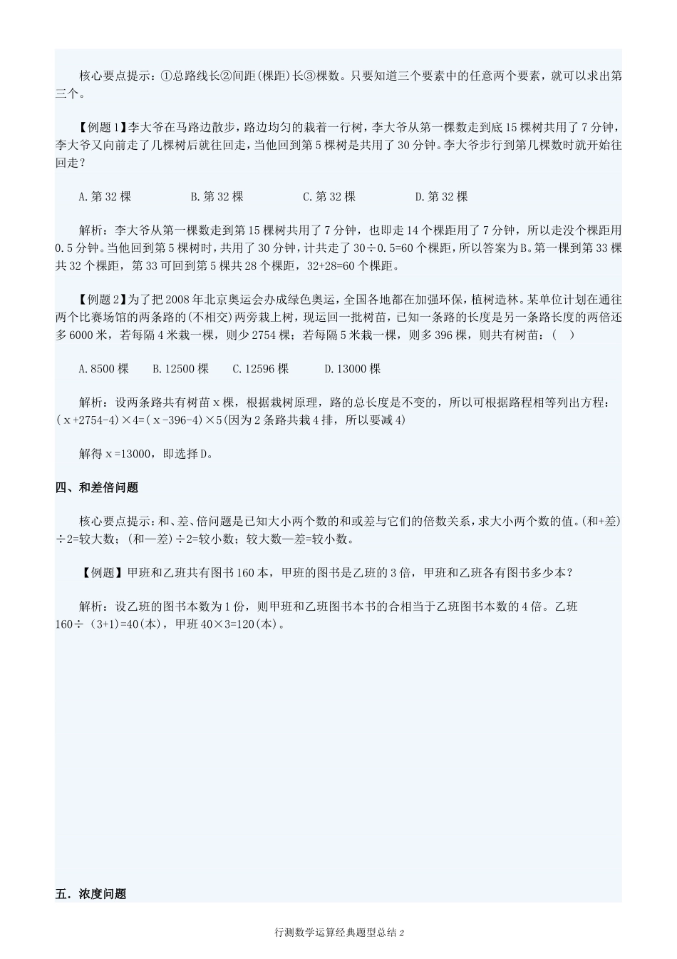 各种行测运算原理_第2页