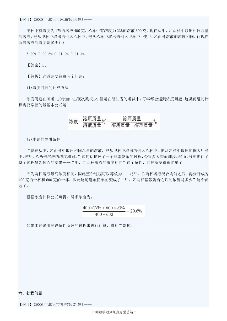 各种行测运算原理_第3页