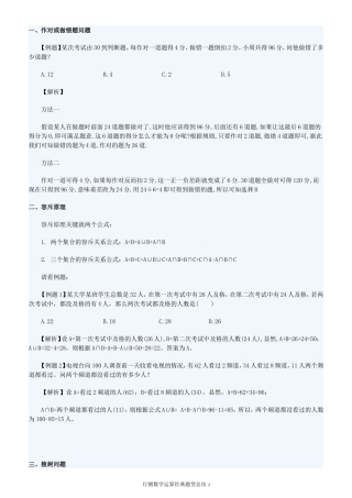 各种行测运算原理