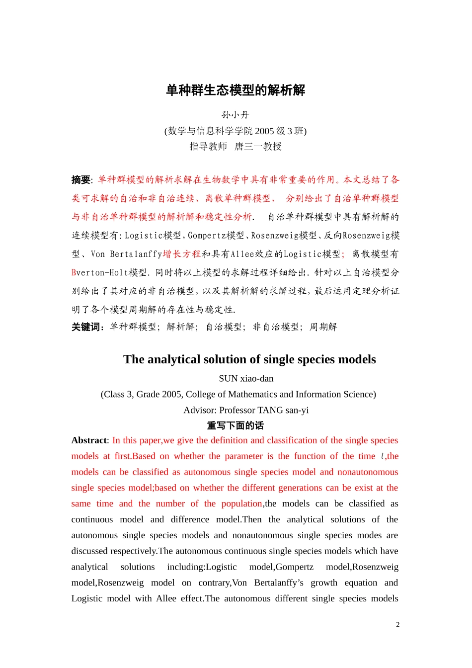 单种群生态模型的解析解-sunxiaodan_第2页