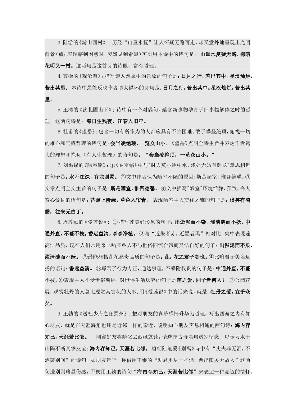 古诗文复习策略_第2页