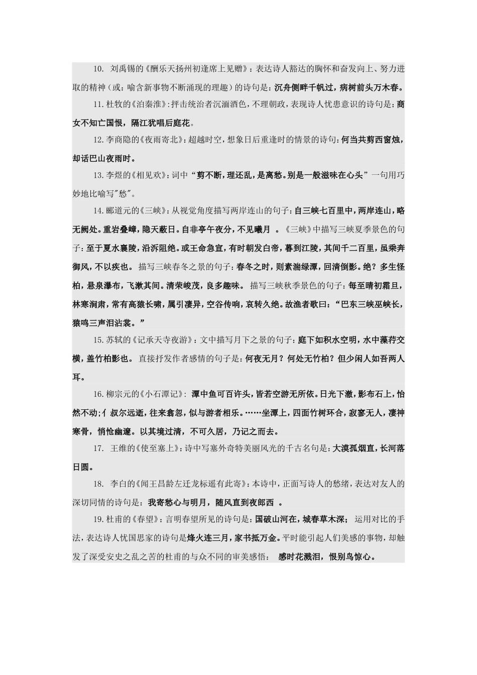 古诗文复习策略_第3页