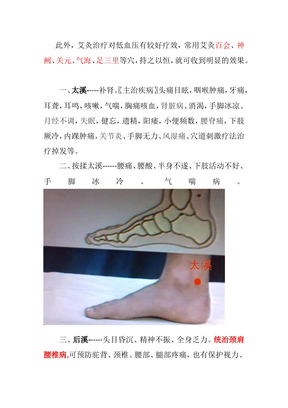 各种穴位按摩作用_第2页