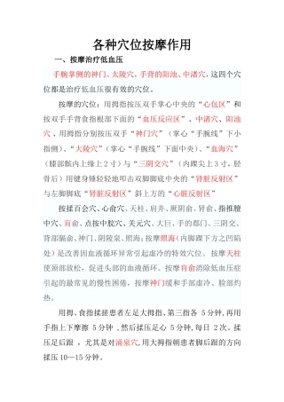各种穴位按摩作用