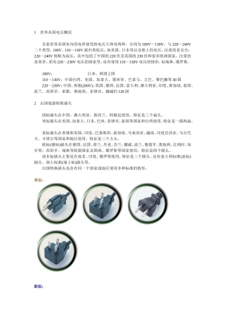 各国插座和电压标准