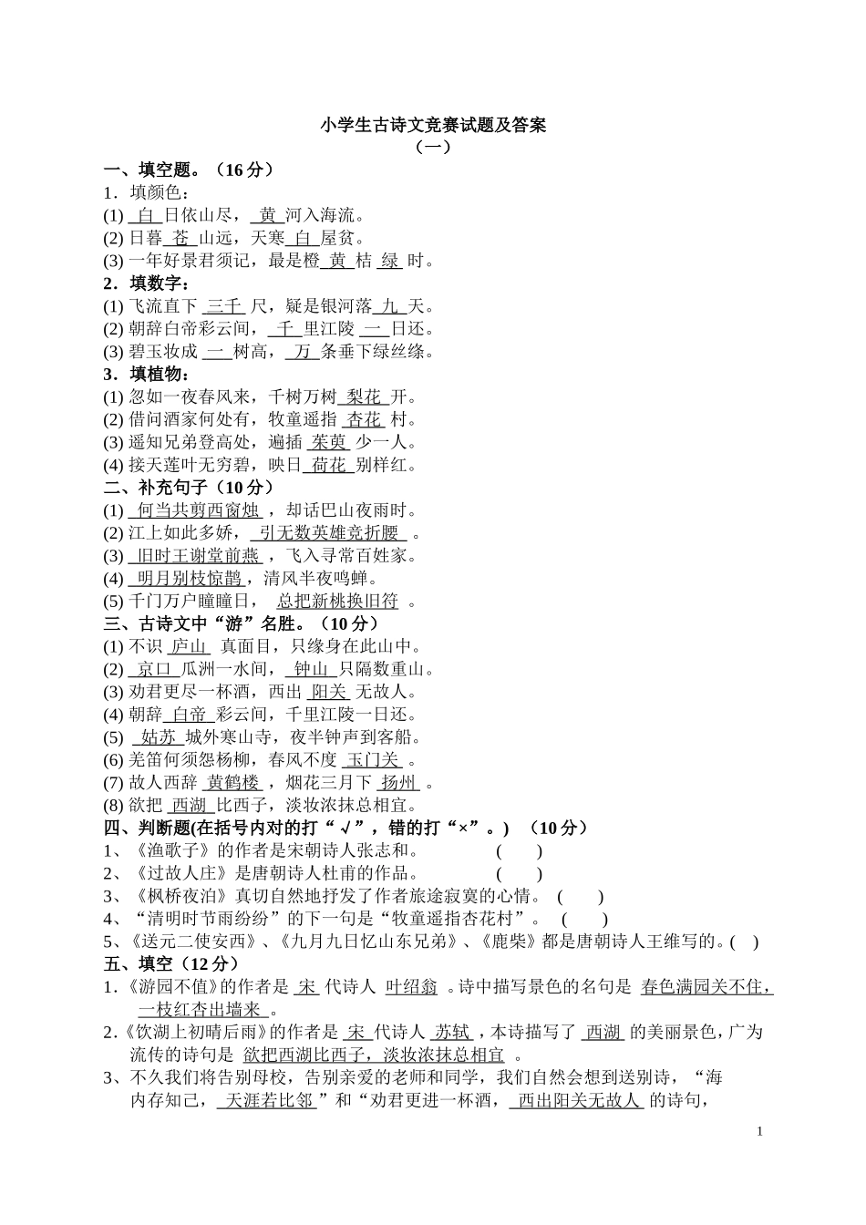 古诗文竞赛试题及答案_第1页