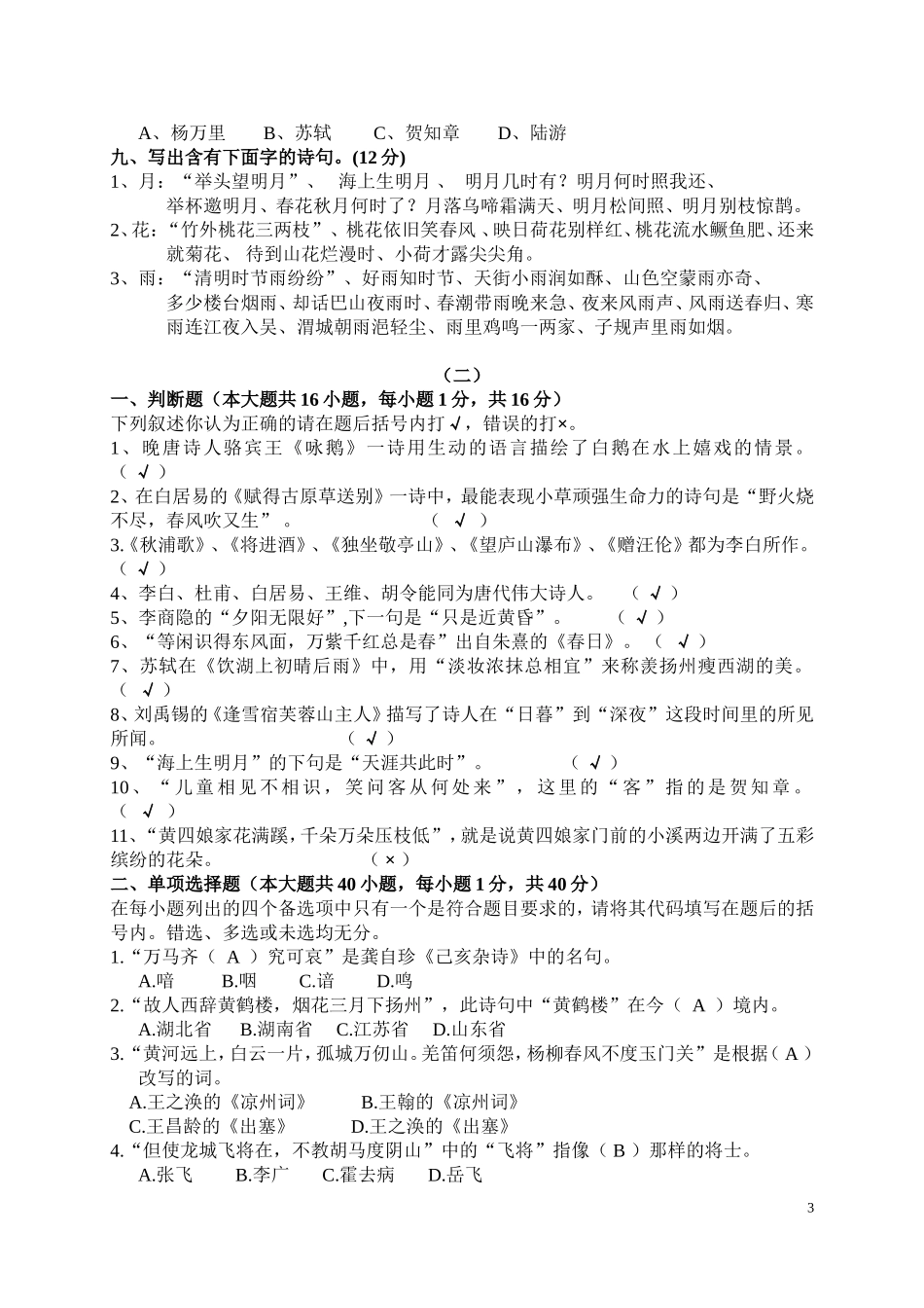 古诗文竞赛试题及答案_第3页