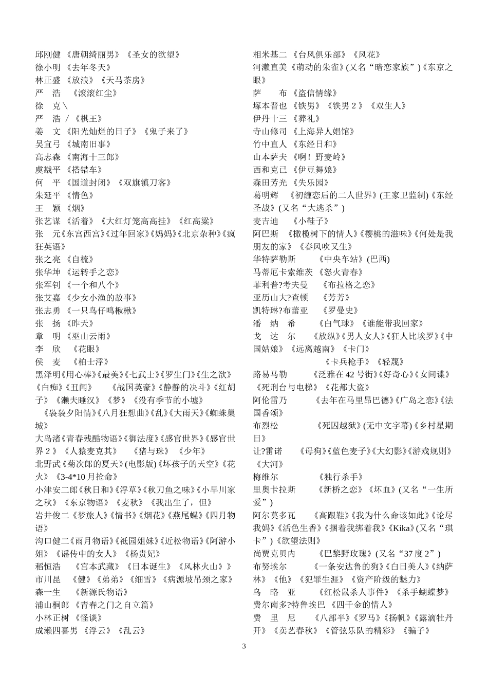各种学校教育优秀必看经典推荐电影_第3页