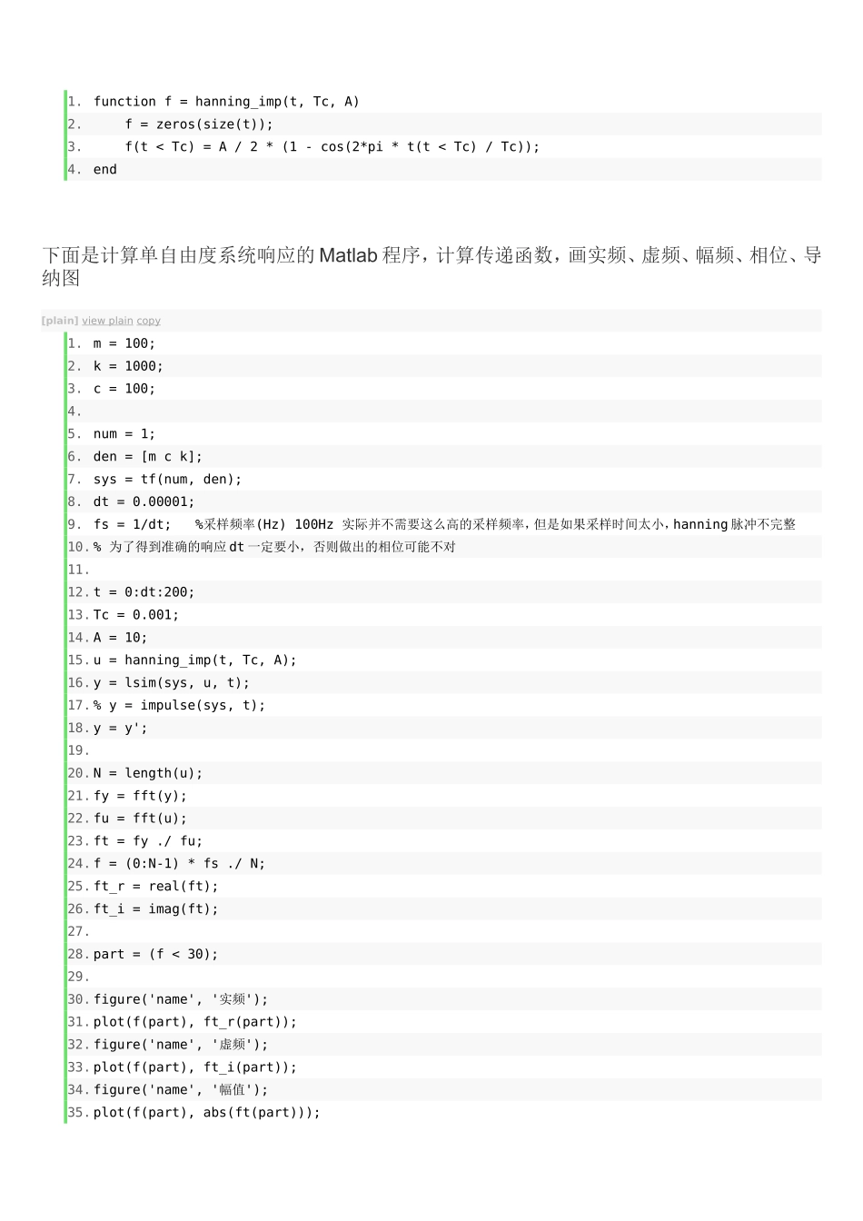 单自由度系统-响应的Matlab程序_第1页