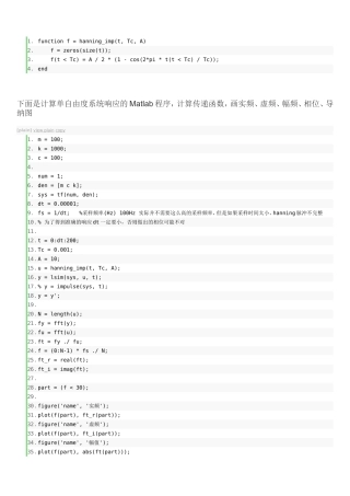 单自由度系统-响应的Matlab程序